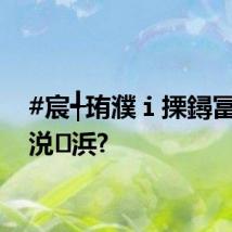 #宸╃珛濮ｉ搮鐞冨喅璧涚浜?