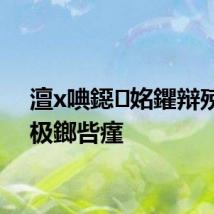 澶х唺鐚姳鑺辩殑娴极鎯呰瘽