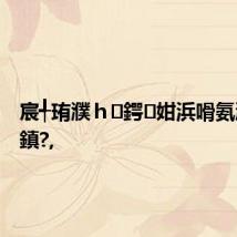 宸╃珛濮h鍔姏浜嗗氨涓嶅悗鎮?,