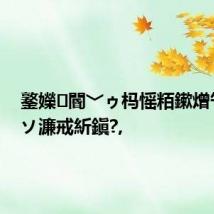 鐜嬫閽﹀ゥ杩愮粨鏉熷笇鏈涘ソ濂戒紤鎭?,