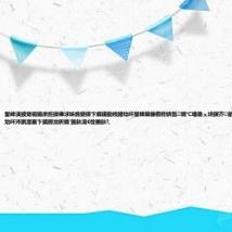 鐢峰洟鍐宠禌鍚庡拰鍒樺浗姊佹嫢鎶卞瘨鏆勭殑鐟炲吀鐢蜂箳鏁欑粌锛氬娆℃墦璐ュ垬鍥芥銆佸瓟浠よ緣锛屽湪鐟炲吀涔掑潧褰卞搷鍔涗粎娆′簬鈥滆€佺摝鈥?,