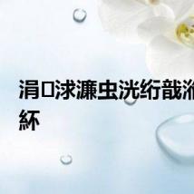 涓浗濂虫洸绗戠潃绂诲紑