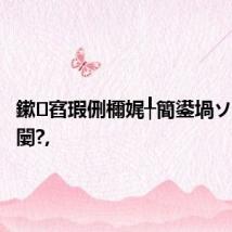 鏉窞瑕侀檷娓╀簡鍙堝ソ鍍忔病闄?,