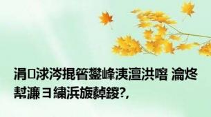 涓浗涔掍箵鐢峰洟澶洪噾 瀹炵幇濂ヨ繍浜旇繛鍐?,