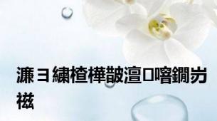 濂ヨ繍楂樺皵澶噾鐗岃禌