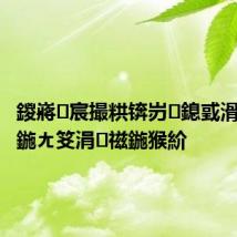 鍐嶈宸撮粠锛岃鎴戜滑鐩搁亣鍦ㄤ笅涓禌鍦猴紒
