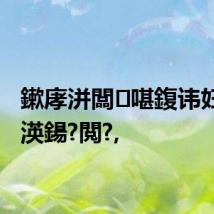 鏉庨洴闆啿鍑讳妇閲嶆渶鍚?閲?,