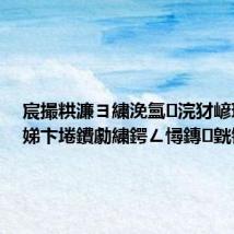 宸撮粠濂ヨ繍浼氳浣犲嵃璞℃渶娣卞埢鐨勮繍鍔ㄥ憳鏄皝锛?,