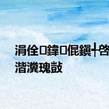 涓佺鍏倱鎭╃啓鐢滆湝瀵瑰敱