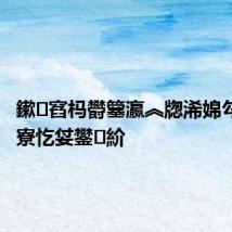 鏉窞杩欎簺瀛︽牎浠婂勾灏嗘寮忔姇鐢紒