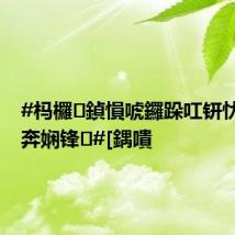 #杩欏鍞愪唬鑼跺叿钘忕潃澶ч奔娴锋#[鍝嘳