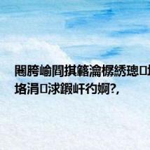 闀胯崳閰掑簵瀹樼綉璁㈡埧鍖哄垎涓浗鍜屽彴婀?,