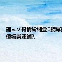 鎺ュソ杩愶紒缃曡鍗冪摚鑾叉儕鑹崇洓鏀?,
