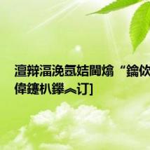 澶辩湢浼氬姞閫熻“鑰佽鍙戣偉鑳朳鑻︽订]