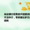 商业银行密集发声提醒消费者警惕不法中介，专家建议多方合力解决顽疾