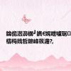 鑰佹澘濞樼┛鐫€娓呭噳琚洿瑙傞檮杩戝晢鎴峰彂澹?,