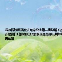 涓鸿偛鎵嶆爲浜烘兜鍏绘洿鑲ユ矁鍦熷¥鈥斺€斿叏鍥芥斂鍗忓鍛樺缓瑷€鎻愰珮楂樻牎浜烘墠鑷富鍩瑰吇鑳藉姏