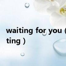 waiting for you(waitting)