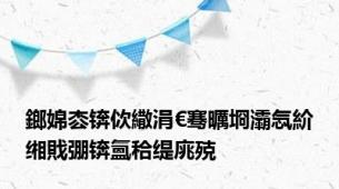 鎯婂枩锛佽繖涓€骞曞埛灞忥紒缃戝弸锛氳秴缇庣殑