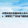 卢伟冰在吐鲁番体验小米SU7 Ultra：感受到了飞机起飞般的推背感