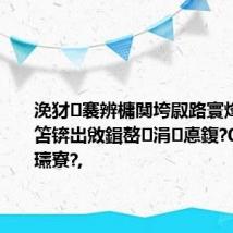 浼犲褰辨槦闃垮叞路寰烽緳鍘讳笘锛岀敓鍓嶅涓悳鍑?000鍙戝瓙寮?,