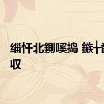 缁忓北鍘嗘捣 鏃╁畨鏃ョ収