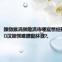 鎳傚緱涓撴敞浜庤嚜宸憋紝鏄竴涓汉鎴愰暱鐨勫紑濮?,