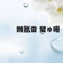 鏅氬畨 璧ゅ嘲