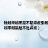 脸越来越黑是不是肾虚引起的（脸越来越黑是不是肾虚）