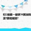 杞彂鍛ㄧ煡锛?#鍥涘叚绾ф槑澶?鐐规煡鍒?