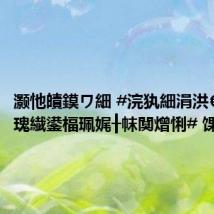 灏忚皟鏌ワ細 #浣犱細涓洪€涙櫙鐐瑰繊鍙楅珮娓╂帓闃熷悧# 馃敟