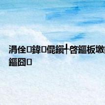 涓佺鍏倱鎭╃啓鏂板墽鏇垮珌鏂囧