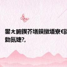 鐢ㄤ腑鍥芥墡鏌撴墦寮€鍒濈鐨勬氮婕?,