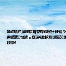 鐢峰瓙绉拌嚜宸辩尞琛€8娆★紝鎬ラ渶鐢ㄨ鏃跺嵈琚憡鐭ョ尞琛€璇佽繃鏈熶笉鑳戒紭鍏堢敤琛€