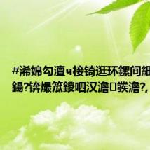 #浠婂勾澶ч椄锜逛环鏍间細澶ф定鍚?锛熶笟鍐呬汉澹彂澹?,