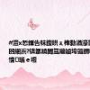 #澶х悊鎽告帓鍑哄ぇ榫勬湭濠氱敺鎬?涓囦綑浜?锛氬皢閫氳繃鏀垮簻鐗电嚎绛夐€愭瑙ｅ喅