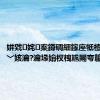 姘戣姹案鐏碉細鎵庢牴楂樺北璀﹀姟瀹?瀹堟姢杈栧尯闀夸箙瀹夊畞