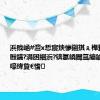 浜戝崡#澶х悊宸炴懜鎺掑ぇ榫勬湭濠氱敺鎬?涓囦綑浜?锛氬皢閫氳繃鏀垮簻鐗电嚎绛夐€愭