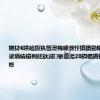 娆犲€哄崄鍑犱竾澶栧崠灏忓摜鐨勭暀瑷€蹇冮吀鍙堝績鏆栵紝鈥滅搴曟湁20鍧楅挶锛屼綘鎷垮幓