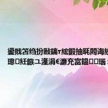 鍙戝笘绉扮敺鎬т綋鍛抽毦闂诲紩鍙戜簤璁紝鏃ユ湰涓€濂充富鎾瑙i泧