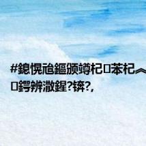 #鎴愰兘鏂颁竴杞苯杞︽秷璐瑰鍔辨潵鍟?锛?,