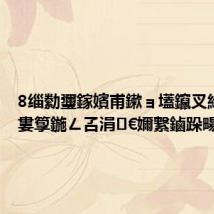 8缁勬瓕鎵嬪甫鏉ョ壒鑹叉紨缁?銆婁箰鍦ㄥ叾涓€嬭繋鏀跺畼涔嬪