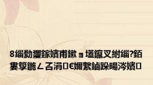 8缁勬瓕鎵嬪甫鏉ョ壒鑹叉紨缁?銆婁箰鍦ㄥ叾涓€嬭繋鏀跺畼涔嬪