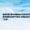 鎵樺崱椹厠涔嬪啝锛氣€滈粦鐚村瓙鈥濆ぇ鏉€鍥涙柟锛岀牬闄や簡涓浗娓告垙浜т笟鐨勪竴涓艾璁?,