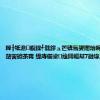 鎽╂牴澹腹鍒╃瓥鐣ュ笀锛氳嫢闈炲啘灏变笟鍐嶅害鐤茶蒋 缇庤偂鍙兘閲嶇幇7鏈堟毚璺?,