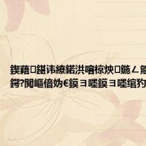 鍥藉鍖讳繚鍩洪噾椋炴鍦ㄥ箍涓滃惎鍔?閲嶇偣妫€鏌ヨ嚜鏌ヨ嚜绾犳儏鍐?,