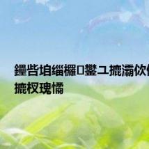 鑸呰垍缁欏鐢ユ摝灞佽偂杈规摝杈瑰憰