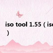 iso tool 1.55(isotool)
