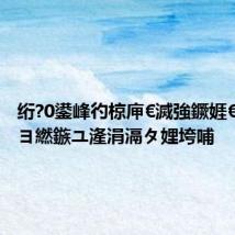 绗?0鍙峰彴椋庘€滅強鐝娾€濆皢鎺ヨ繎鏃ユ湰涓滆タ娌垮哺
