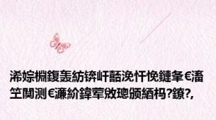 浠婃棩鍑轰紡锛屽嚭浼忓悗鏈夆€滀笁闃测€濓紒鍏荤敓璁颁綇杩?鐐?,
